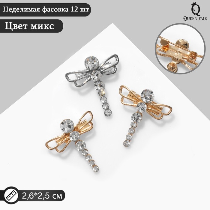Брошь «Стрекозы» маленькие, цвет МИКС (неделимая фасовка 12 шт., цена за шт.) Брошь «Стрекозы» маленькие, цвет МИКС (неделимая фасовка 12 шт., цена за шт.)