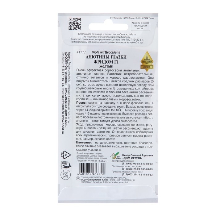 Семена цветов Анютины глазки  Семена цветов Анютины глазки "Фридом F1" желтые, 5 шт