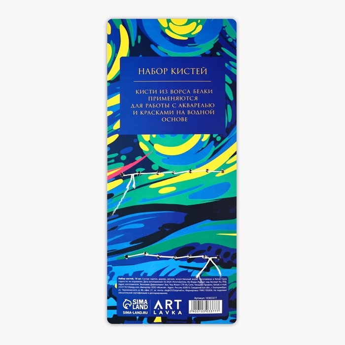 Кисть для рисования, набор белка круглые, 10 шт. № 1,2,3,4,5,6,7,8,9,10 «Ван Гог» Кисть для рисования, набор белка круглые, 10 шт. № 1,2,3,4,5,6,7,8,9,10 «Ван Гог»