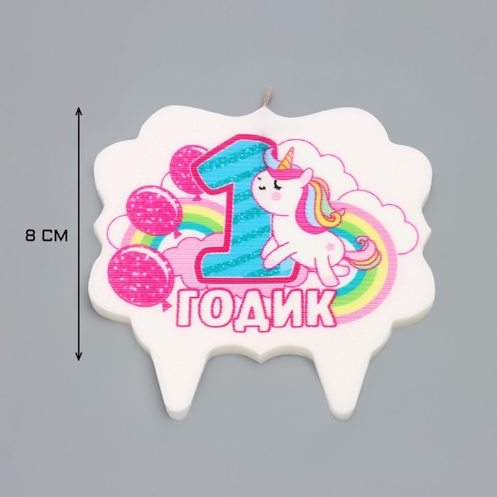 Свеча для торта «1 годик», единорог, 8 см Свеча для торта «1 годик», единорог, 8 см