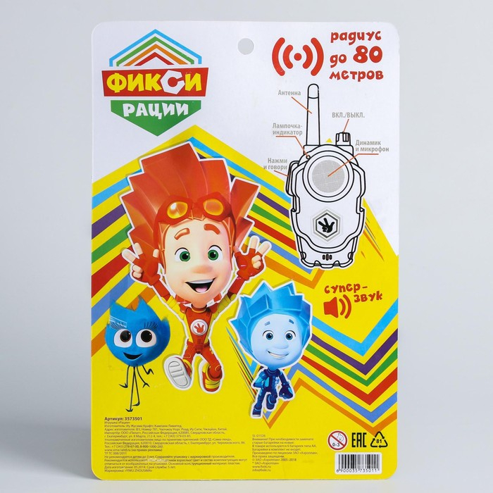 Набор раций  Набор раций "Активные игры", ФИКСИКИ