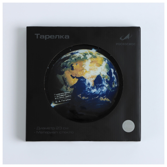 Тарелка РОСКОСМОС х ONLYTOP, d=23 см, цвет чёрный Тарелка РОСКОСМОС х ONLYTOP, d=23 см, цвет чёрный