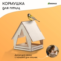 Kopмушка для птиц, 22 × 17 × 17 см, разобранная, «Юрта», Greengo