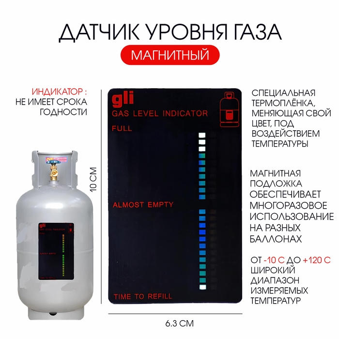 Датчик уровня газа на пропане, магнитный Датчик уровня газа на пропане, магнитный
