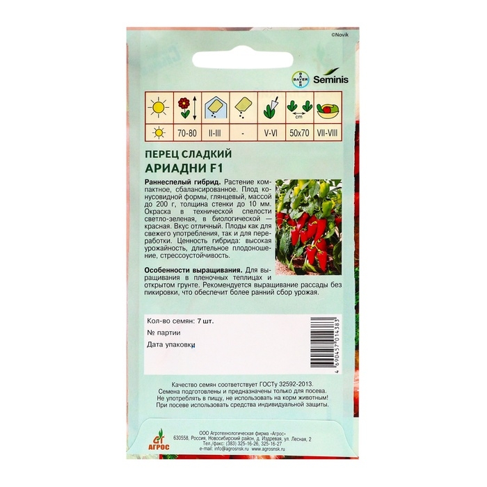 Семена Перец Семена Перец"Ариадни"F1 7шт* Seminis