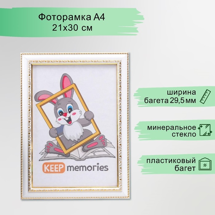 Фоторамка пластик 21х30 см белый (781) Фоторамка пластик 21х30 см белый (781)