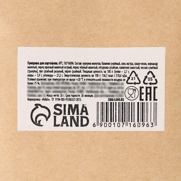 Приправа для картофеля, 50 г Приправа для картофеля, 50 г
