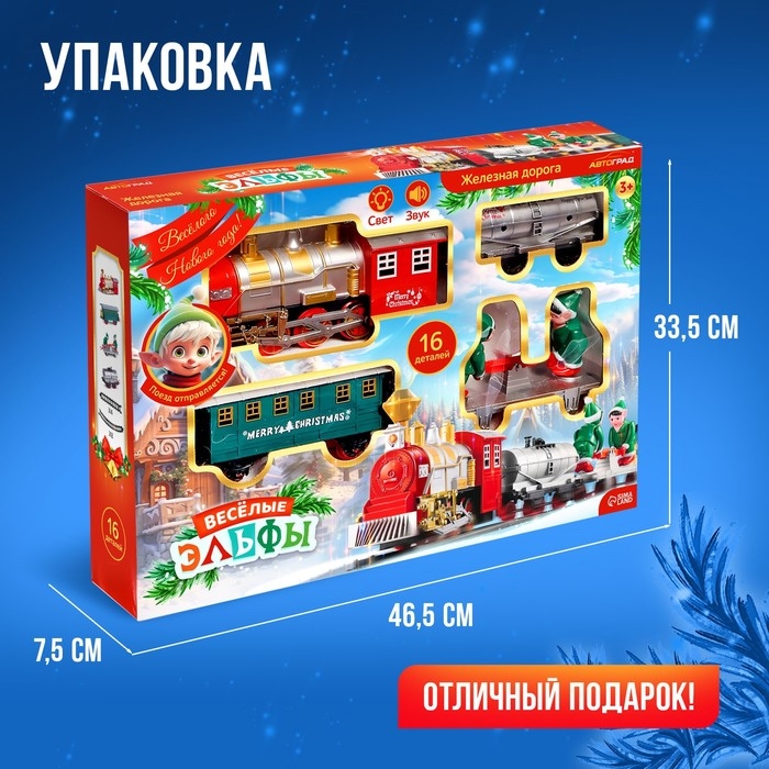 Новый год! Железная дорога «Зимняя сказка», работает от батареек Новый год! Железная дорога «Зимняя сказка», работает от батареек