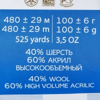 Пряжа "Ангорская тёплая" 40% шерсть, 60% акрил 480м/100гр (119 горох)