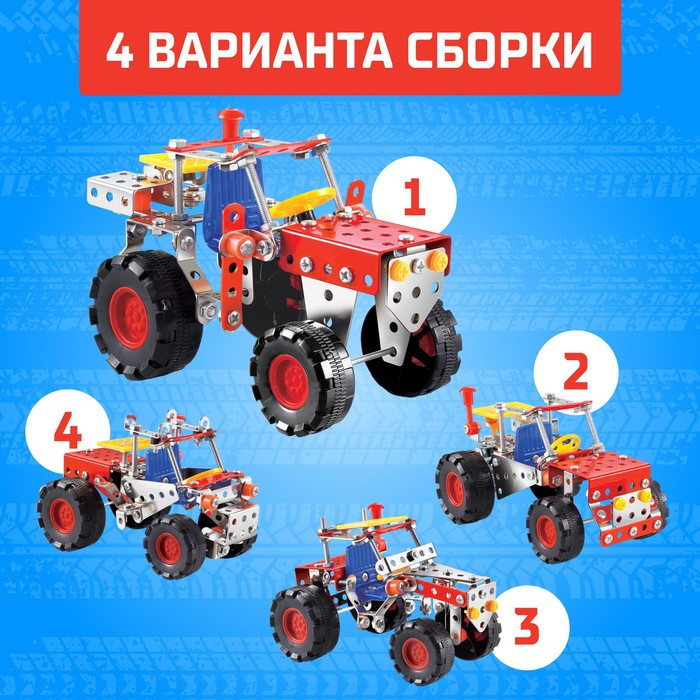 Конструктор металлический «Трактор», 4 варианта сборки, 160 деталей Конструктор металлический «Трактор», 4 варианта сборки, 160 деталей