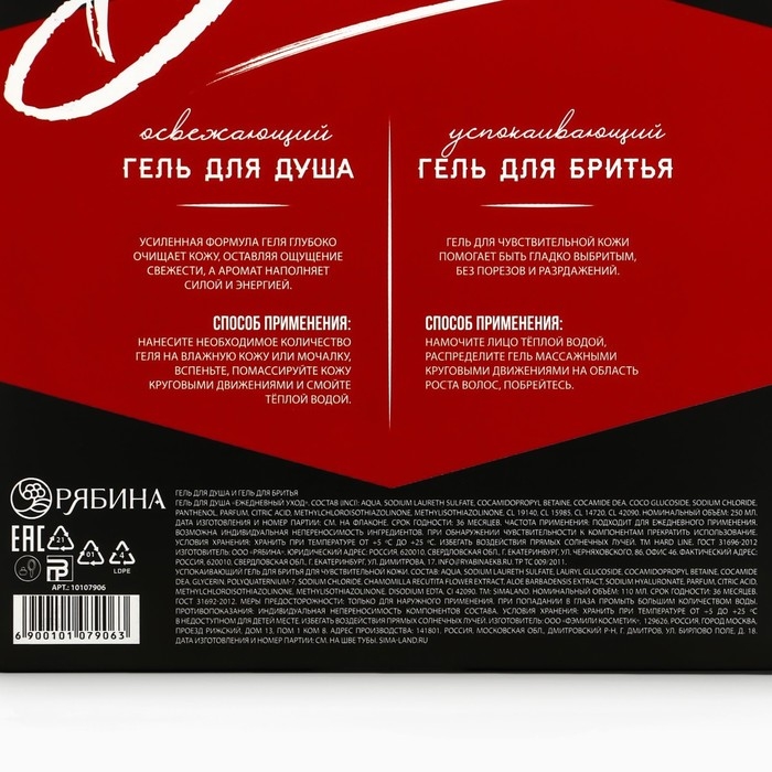 Подарочный набор косметики, гель для душа 250 мл и гель для бритья 110 мл, аромат ирландского виски, HARD LINE