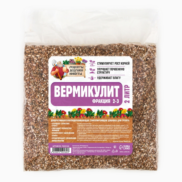 Вермикулит  Вермикулит "Рецепты Дедушки Никиты"фр 2-3, 2 л.