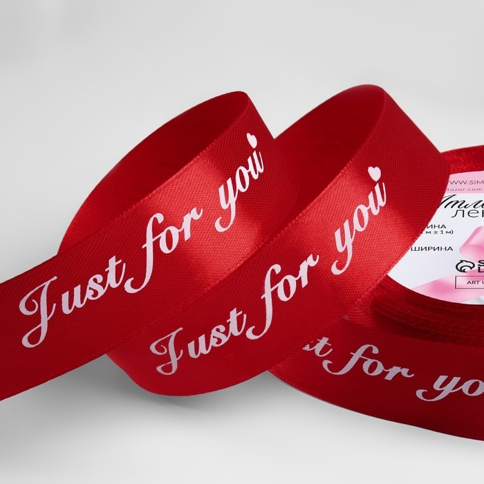 Лента атласная &laquo;Just for you&raquo;, 25 мм &times; 23 &plusmn; 1 м, цвет красный №026