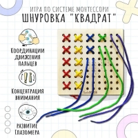 Шнуровка Монтессори «Квадрат»