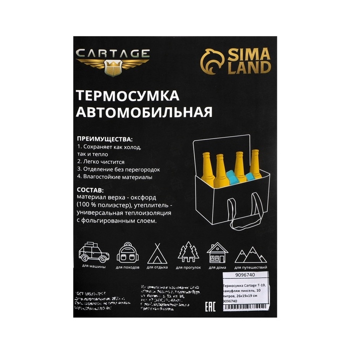 Термосумка Cartage Т-19, камуфляж пиксель, 10 л, 26х19х19 см Термосумка Cartage Т-19, камуфляж пиксель, 10 л, 26х19х19 см