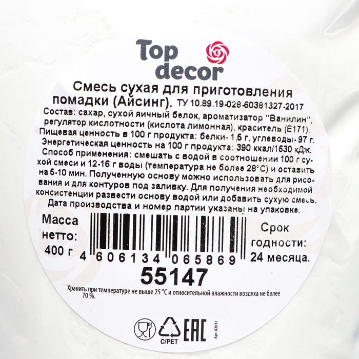 Смесь сухая &laquo;Айсинг&raquo;, для приготовления помадки, 400 г