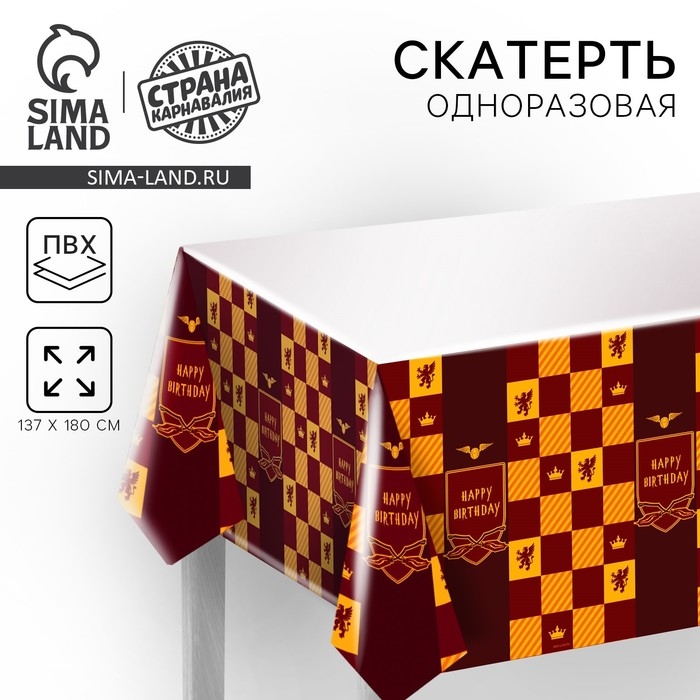 Скатерть одноразовая Happy birthday магия, 137&times;180см
