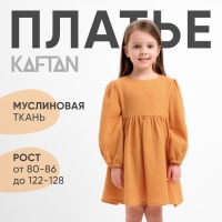 Платье детское с длинным рукавом KAFTAN "Муслин", размер 28 (86 -92 см) цвет горчичный