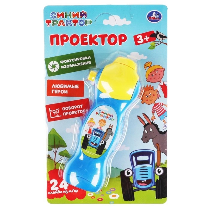 Проектор «Синий трактор», 24 кадра Проектор «Синий трактор», 24 кадра