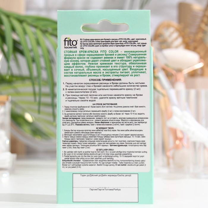 Стойкая крем-краска для бровей и ресниц Fito color, цвет коричневый (на 2 применения), 2х2 мл Стойкая крем-краска для бровей и ресниц Fito color, цвет коричневый (на 2 применения), 2х2 мл