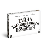 Настольная квест-игра «Тайна заброшенного поместья»