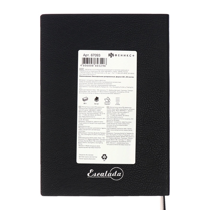 Еженедельник датир 2025г мягк обл иск кож А6+ 80л ESCALADA, тис ф, кр бл 70 г/м², чёрный Еженедельник датир 2025г мягк обл иск кож А6+ 80л ESCALADA, тис ф, кр бл 70 г/м², чёрный
