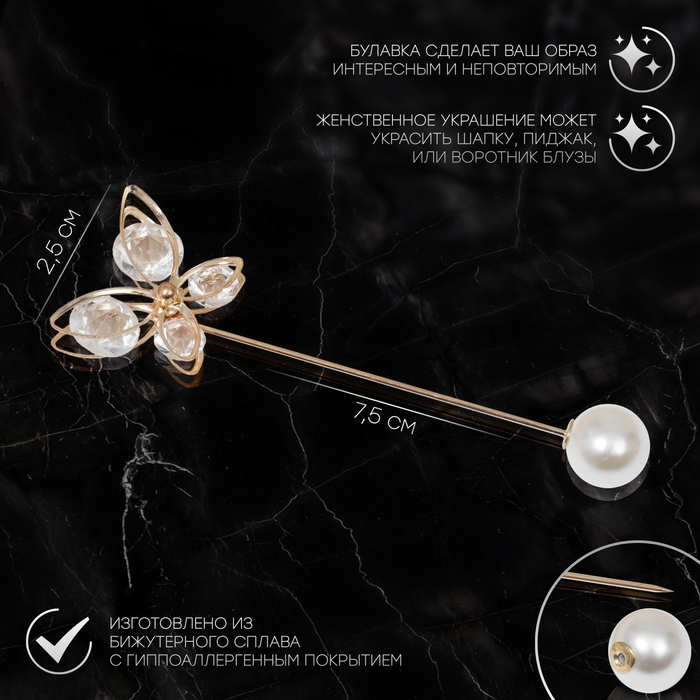 Булавка «Бабочка» объемная, 7,5 см, цвет белый в золоте Булавка «Бабочка» объемная, 7,5 см, цвет белый в золоте