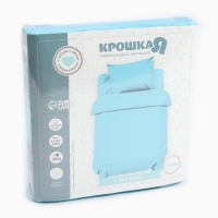 Комплект постельного белья "Крошка Я" Sea wave 112*147 см, 60*120+20 см, 40*60 см, 100% хлопок