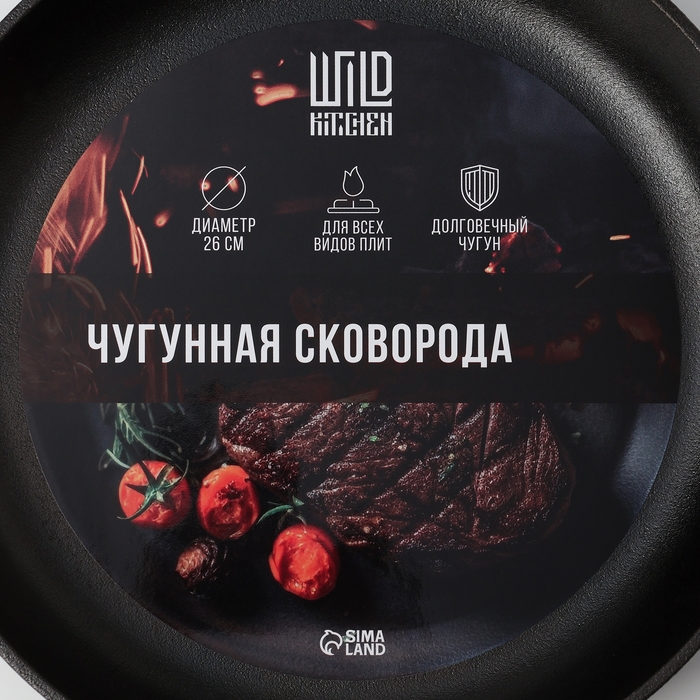 Сковорода чугунная Wild Kitchen, d=26 см, съёмная ручка, индукция Сковорода чугунная Wild Kitchen, d=26 см, съёмная ручка, индукция