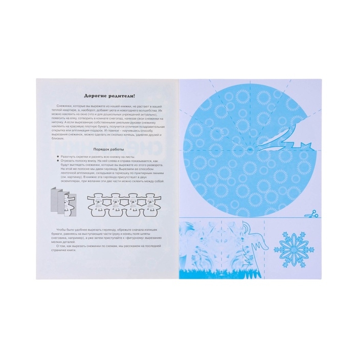 Набор для оформления Набор для оформления "Вырезаем из бумаги снежинки - 2" 8 снежинок, 2 гирлянды, 6 х 8 см