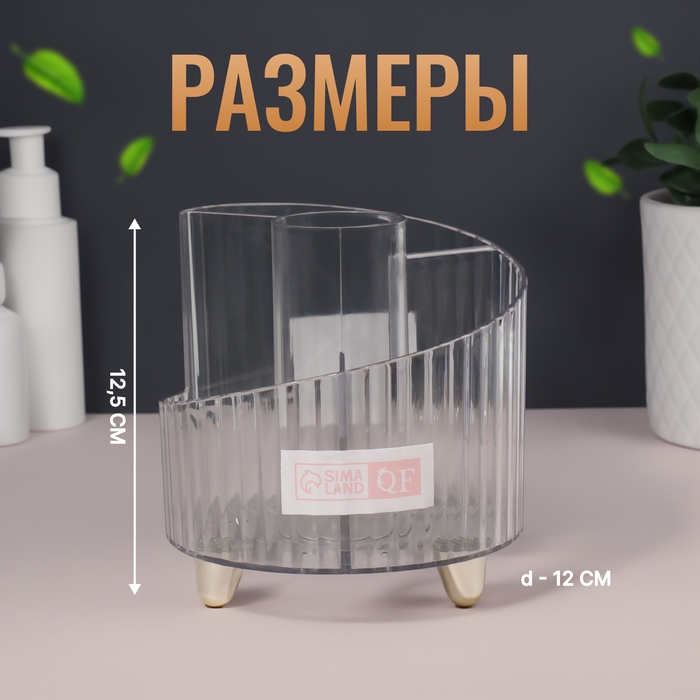 Органайзер для хранения «CRISTAL», 4 секции, d = 12 × 12,5 см, цвет прозрачный