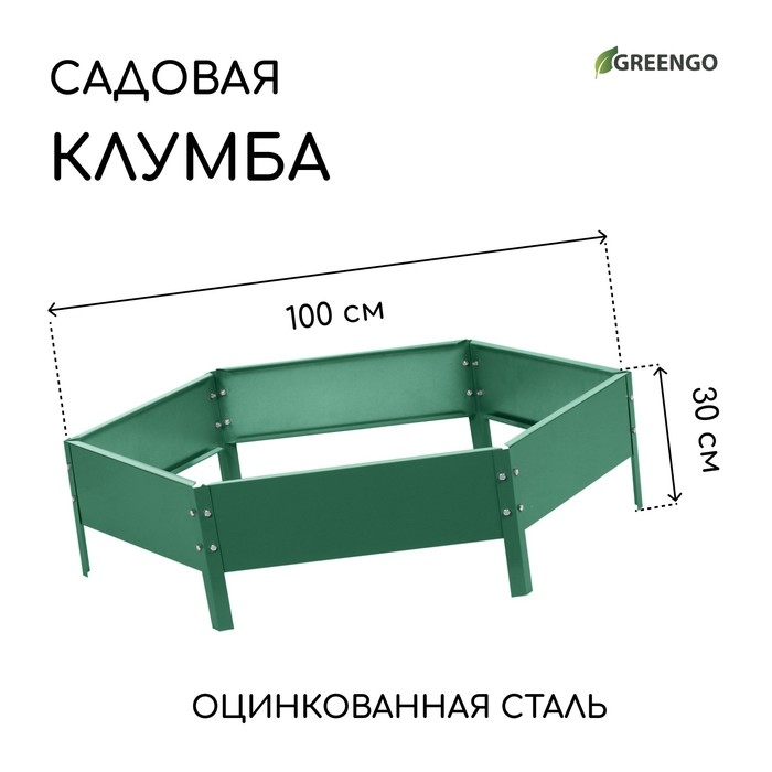 Клумба оцинкованная, d = 100 см, h = 15 см, зелёная, Greengo Клумба оцинкованная, d = 100 см, h = 15 см, зелёная, Greengo