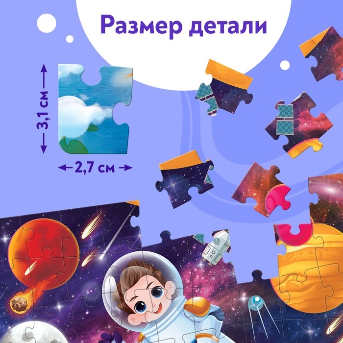 Пазл в термостакане «Космическая история», 54 детали, 250 мл