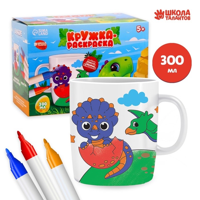 Роспись кружки фломастерами &laquo;Динозаврик&raquo;, 300 мл