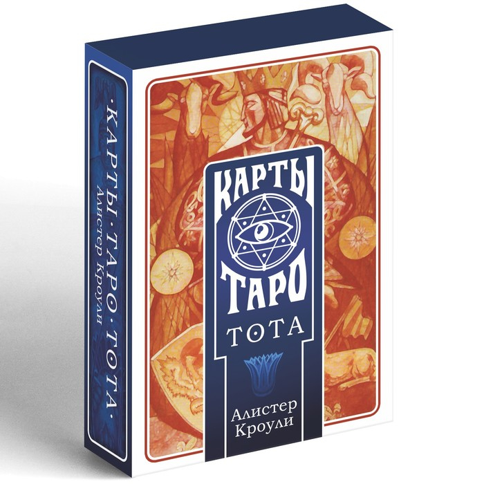 Таро «ТОТА. Алистер Кроули», 78 карт (6х11 см), 16+