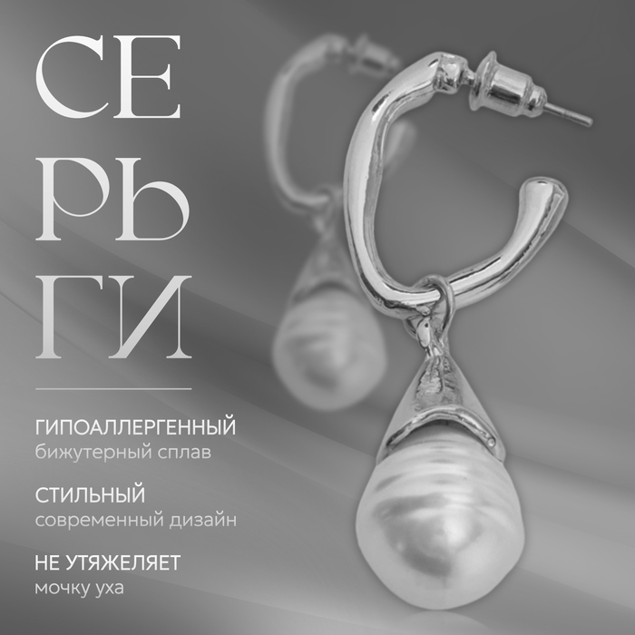 Серьги с жемчугом &laquo;Абстракция&raquo; фортуна, цвет серебро