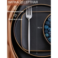 Вилка десертная из нержавеющей стали «Торнбери», длина 18,2 см, толщина 6 мм, цвет серебряный