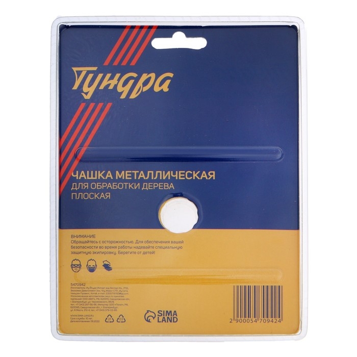 Чашка обдирочная для УШМ ТУНДРА, по дереву, плоская, 125 х 22 мм Чашка обдирочная для УШМ ТУНДРА, по дереву, плоская, 125 х 22 мм