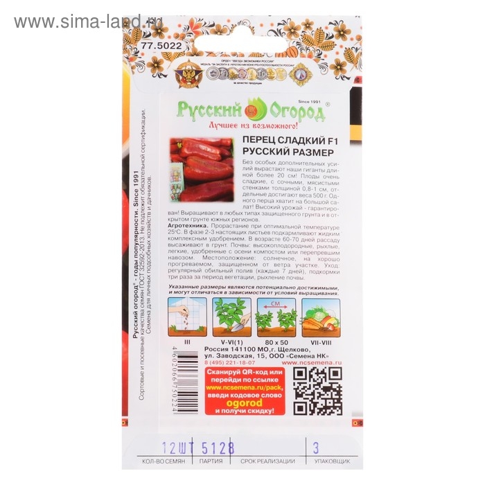 Семена Перец сладкий Семена Перец сладкий "XXL" F1, серия Русский размер, 12 шт