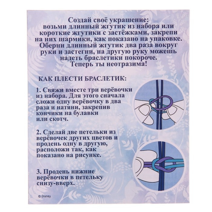 Набор для творчества &laquo;Создай своё украшение, Эльза и Анна&raquo;, сделай 10 шармов своими руками, Холодное сердце, Disney