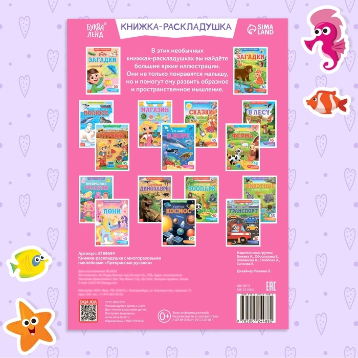 Наклейки многоразовые «Прекрасные русалки», 40 наклеек Наклейки многоразовые «Прекрасные русалки», 40 наклеек