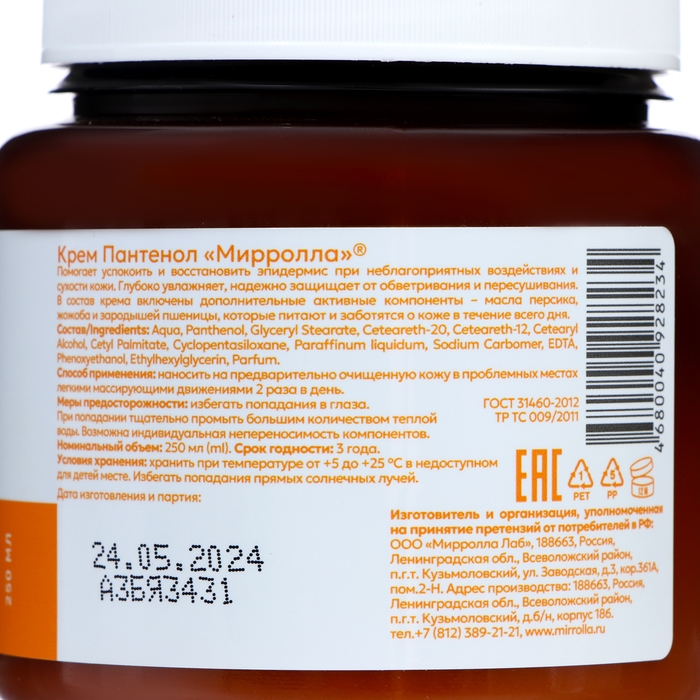 Крем Пантенол Mirrolla, 250 мл Крем Пантенол Mirrolla, 250 мл