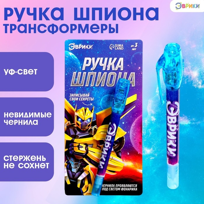 Ручка шпиона «Трансформеры», ручка Ручка шпиона «Трансформеры», ручка