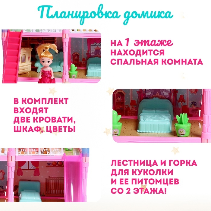 Дом для кукол «Сказочная жизнь на вилле» с куклой, питомцами и аксессуарами, светится в темноте Дом для кукол «Сказочная жизнь на вилле» с куклой, питомцами и аксессуарами, светится в темноте