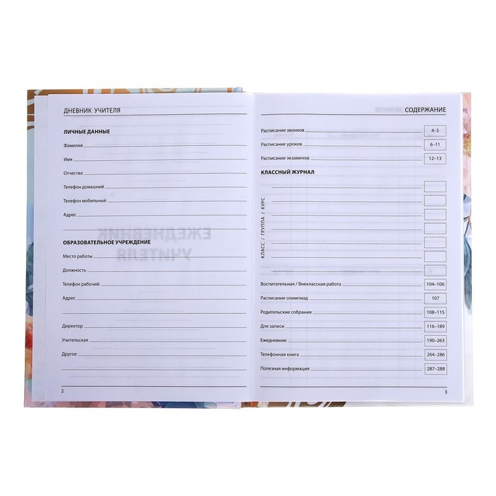 Ежедневник недатированный на сшивке А5 144 листа, картон 7БЦ Ежедневник недатированный на сшивке А5 144 листа, картон 7БЦ "Любимому преподавателю"