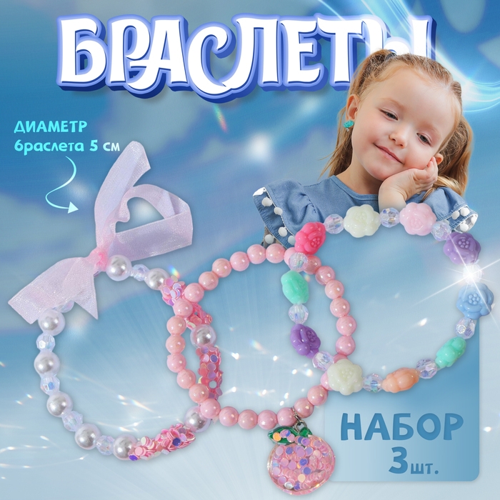 Набор детских браслетов «Выбражулька» с бантом, яблоко, цветные Набор детских браслетов «Выбражулька» с бантом, яблоко, цветные