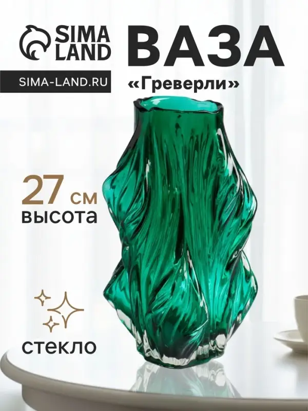 Ваза &laquo;Греверли&raquo;, 27&times;10 см, стекло, зелёная