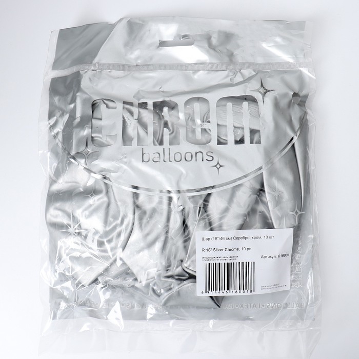 Шар латексный 18 Шар латексный 18", хром, серебро, набор 10 шт.