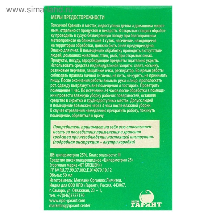 Концентрат от энцефалитных клещей  Концентрат от энцефалитных клещей ""От клещей", коробка, 50 мл