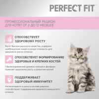 Сухой корм Perfect Fit для котят, курица, 650 г